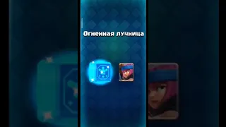 Clash royale. Долгожданное повышение карт дракончик и огненная лучница.