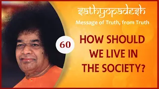 How should we live in the society? | 60 | Sathyopadesh | Message of Truth from Truth