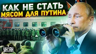 Путин гребет всех на войну! Как избежать мобилизации? Россиянам дали совет