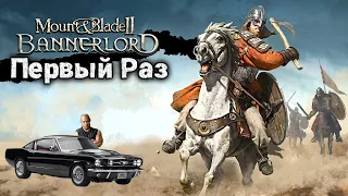 [2] Нашел Жену Аслану | Mount & Blade II: Bannerlord | Первый Раз