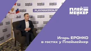 Менеджер «Авангарда» Игорь Еронко – о Ковальчуке в Балашихе, Кубке Гагарина и КХЛ