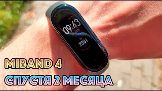 Xiaomi MiBand 4 спустя 2 месяца