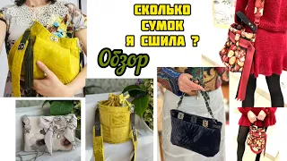 🔥🔥🔥ШЬЮ СУМКИ. ДЕТАЛЬНЫЙ ОБЗОР с ПРИМЕРКОЙ. Делюсь идеями/ DIY/ Sewing bags. Review.