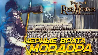 Великая Армия ГНОМОВ Напала на МОРДОР - Rise Of Mordor