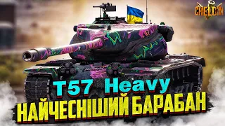 Чесні 1600 з барабану ● Граємо турнір 15х15