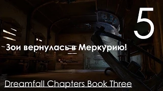 Dreamfall Chapters Book Three Realms Прохождение с русской озвучкой Часть 5 Зои телепортировалась