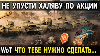 НЕ ЗАБУДЬ ЗАБРАТЬ ХАЛЯВУ 😍 в World of Tanks до 9 утра по МСК 22 августа до конца дня рождения WoT