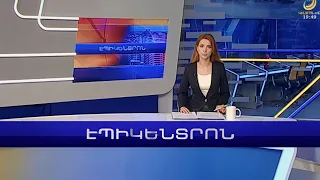 Էպիկենտրոն 01.12.2022