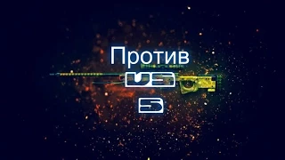 как затащить один против пятерых в CS GO)