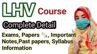 LHV course details ll  ll part 1 and part 2 details ll LHV important question.