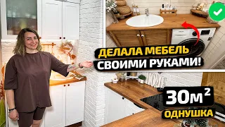 😱 СВОИМИ РУКАМИ выпиливала мебель в ОДНУШКЕ 30м2. Белая СКАНДИ КУХНЯ. Дизайн интерьера. Рум Тур