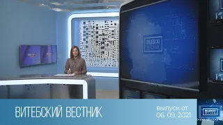 Витебский Вестник (06.09.2021)