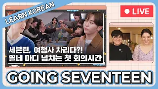 Learn Korean with [GOING SEVENTEEN] 셉셉투어 (TOUR SEV SEV) #1 + IU 6th Fan Club Merch Unboxing