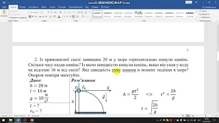 Розв'язування задач на тему руху тіла під дією сили тяжіння