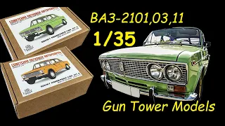 ВАЗ-2101, 2103, 2111. Обзор моделей фирмы "Gun Tower Models" в 1/35 масштабе.