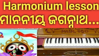 mananiya jagannath harmonium lesson