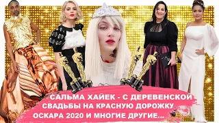 Красная дорожка Оскара 2020. Нелепые наряды и фэйлы звёзд. WALK OF FAILS. Episode 1. Part 1