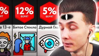 ХЕСУС СМОТРИТ: Пугающие Суеверия