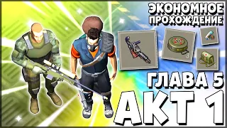 НОВИЧОК ОТПРАВИЛСЯ В БУНКЕР С ДРУЗЬЯМИ! АКТ 1 ГЛАВА 5 – Last Day on Earth: Survival