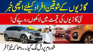 Good News For Car Lovers - Big Reduce In New Cars Prices In Pakistan | 24 News HD