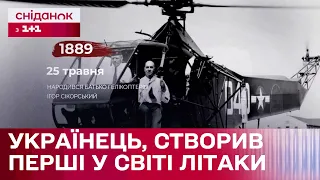 За що Ігор Сікорський отримав прізвисько БАТЬКО ГЕЛІКОПТЕРІВ?