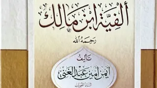 المحاضرة(48) ألفية ابن مالك الأبيات 484 - 474(التعجب) د .أيمن أمين