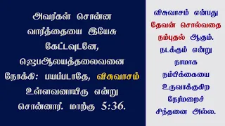 Ln 05 || Resurrections Before the Cross || 2022 Qtr 04 || Pr Marshal Isaac || Tamil Sabbath School