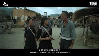 EP6：斯卡羅大股頭女兒烏米娜直闖柴城