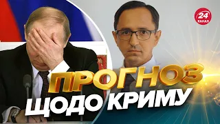 ⚡️Коли ЗСУ звільнять КРИМ? / КЛОЧОК назвав сценарії