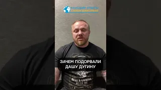 Сергей "Боцман" Коротких о подрыве Дарьи Дугиной | Инна Золотухина