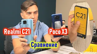 Realme C21 и сравнение его с PocoX3
