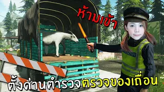 ตั้งด่านตำรวจตรวจของเถื่อน #1 | Contraband Police