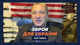 🔴ТАБАХ: ІНТРИГИ ДОВКОЛА нового пакету допомоги США! Кому слід дякувати | Новини.LIVE