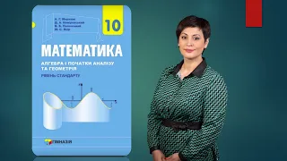 Тригонометрія. Розв'язування типових вправ для підготовки до контрольної роботи