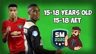 МОЛОДЫЕ ИГРОКИ С БОЛЬШИМ ПОТЕНЦИАЛОМ | YOUNG PLAYERS WITH GREAT POTENTIAL | SOCCER MANAGER 2020