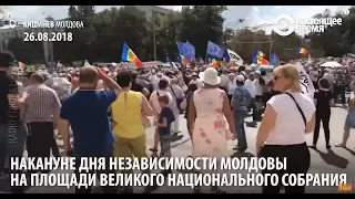 Протестующие за мэра Кишинева