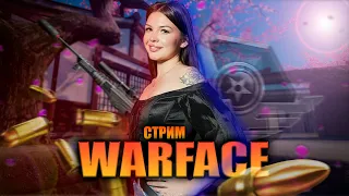 Вечерний стрим💙путь к алмазу 💜 #warface