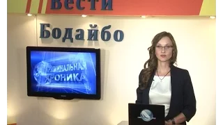 Вести Бодайбо 2015-11-27