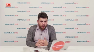 Штаб. Леонид Волков о кампании Алексея Навального