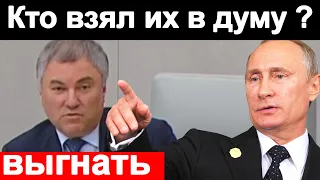 🔥Путин✔️ не ПЕРЕНОСИТ таких ДЕПУТАТОВ🔥 Терешкова не поняла🔥 Как идет на ПЕНСИЮ🔥  Россия ✅