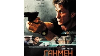 Ганмен (2015) Русский трейлер