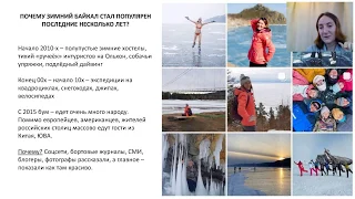 Зачем ехать на зимний Байкал?