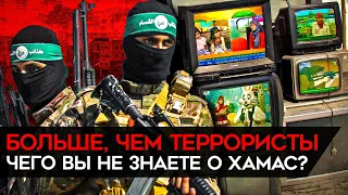 Кто такие ХАМАС? И что они делают в Газе? Что нужно знать о войне в Израиле