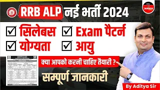 RRB ALP New Vacancy 2024 RRB ALP 2024 Notification | Railway ALP New Vacancy 2024 | RRB ALP Syllabus