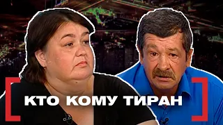 КТО КОМУ ТИРАН. Касается каждого