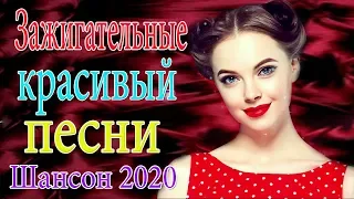 Зажигательные песни Аж до мурашек Остановись постой Сергей Орлов🔥ТОП 30 ШАНСОН 2021!