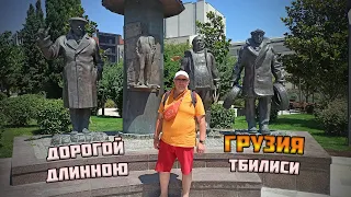 Дорога в Тбилиси | Как нас встретила Грузия?