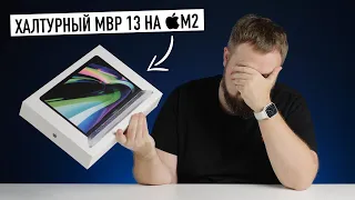 Халтурный MacBook Pro 13 на M2