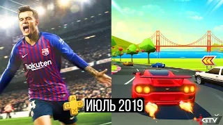 PS Plus Июль 2019 — Обзор бесплатных игр PS+