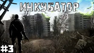 S.T.A.L.K.E.R. - Инкубатор #3 [Глава 3 "Весь мир как на ладони"] Научный институт